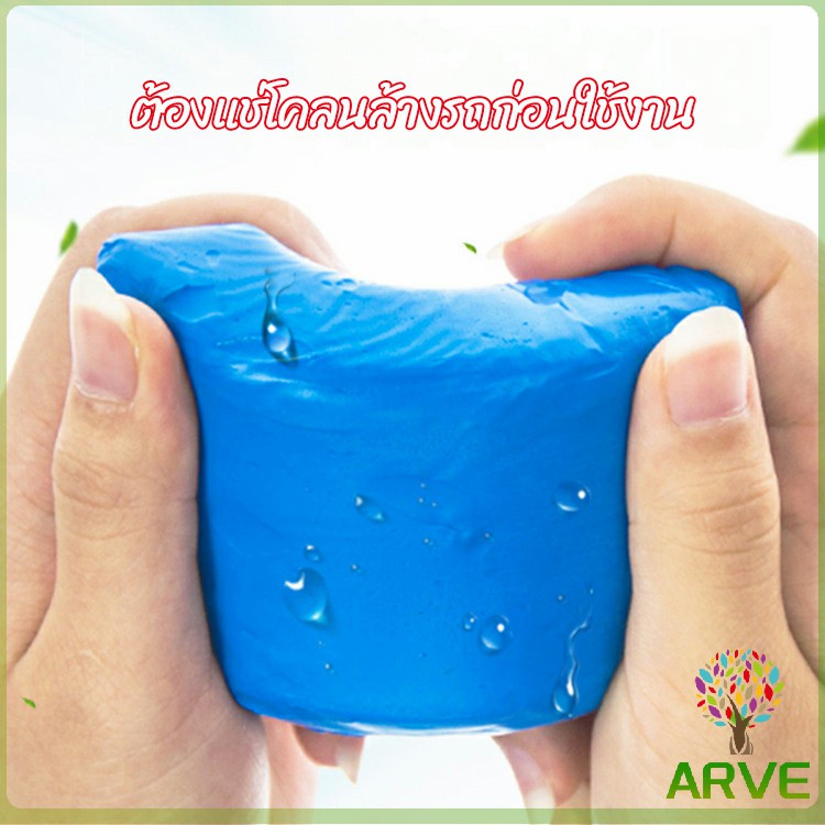 arve-ดินน้ำมันล้างรถ-ดินน้ำมันกำจัดคราบ-3m-ดินน้ำมันขจัดคราบ-car-wash-mud