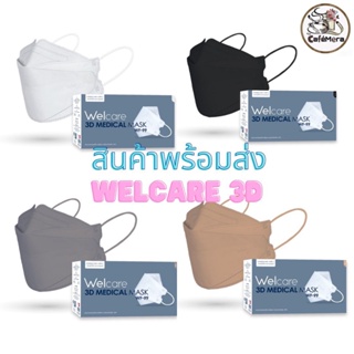 Mask Welcare 3D แพ็ค4กล่องคุ้มกว่า หน้ากากอนามัยทางการแพทย์ ล็อตใหม่ !!จำนวน 50ชิ้น/กล่อง พร้อมส่งค่ะ (คละสี)