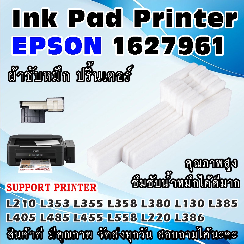 ผ้าซับหมึก-ปริ้นเตอร์-เอปสัน-epson-l110-l120-l210-l220-l300-l310-l350-l360-waste-ink-pad