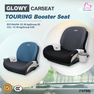 (15720) GLOWY TOURING Booster Seat คาร์ซีทบูสเตอร์ที่ใช้ได้ตั้งแต่ 4 – 12 ขวบ