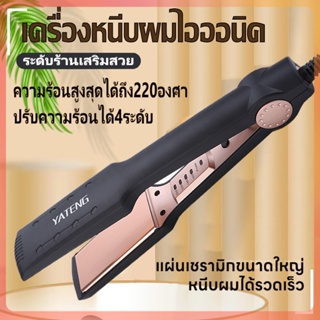 เครื่องหนีบผมไฟฟ้า ที่หนีบผม ที่หนีบม้วนผมไฟฟ้า2IN1 ปรับได้4ระดับ ที่หนีบทำผม ร้อนเร็วใน10วินาที หนีบผมอย่างมีคุณภาพ