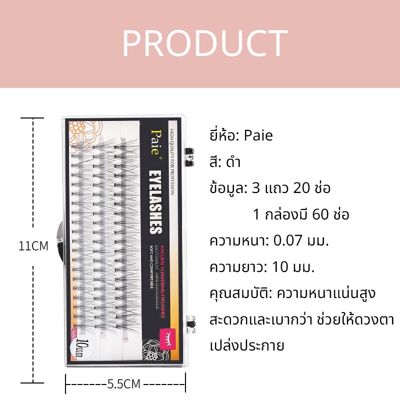 ขนตาปลอม-แบ่งช่อ-1-ช่อมีขนตา-10-เส้น-ช่วยเพิ่มเสน่ห์ให้กับดวงตา-อย่างเป็นธรรมชาติ-1-กล่องมี-60-ช่อ