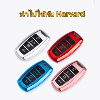 ฮาร์วาร์ด Haval h6 f7 h2 m6 h4 h7 h8 เคสกุญแจรถยนต์ พวงกุญแจ จรถยนต์ กระเป๋าใส่กุญ ปลอกกุญแ