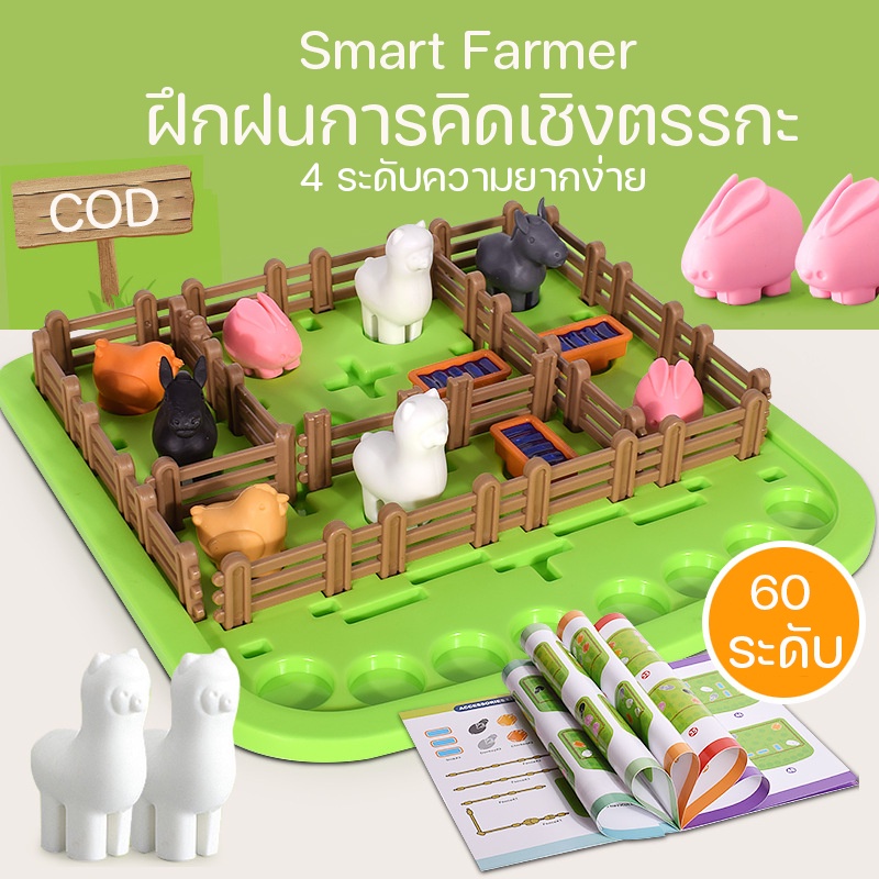 ของเล่น-บอร์ดเกมส์-เกมกระดานของเล่นฝึกสมองสําหรับเด็ก-smartgames-smart-farmer-4-ขวบและสนุกสนาน-เกมฝึกสมอง