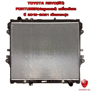 หม้อน้ำ TOYOTA REVO , FORTUNER หม้อน้ำรถยนต์ โตโยต้า รีโว่ ฟอจูนเนอร์ เครื่อง ดีเซล 2015-2021 เกียร์ธรรมดา (MT) 916855