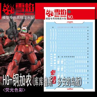 Xueyan HG-74 GUNCANNON (CUCURUZ DOANS ISLAND Ver. ) รูปลอกสไลด์น้ําเรืองแสง