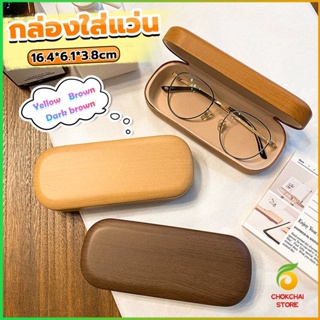 CK กล่องใส่แว่น ลายไม้ สไตล์คลาสสิค 3 สี Glasses case