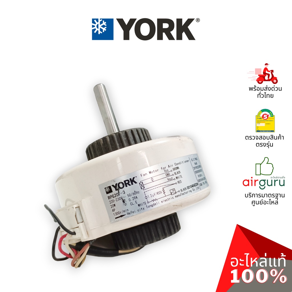 มอเตอร์คอยล์เย็น-york-รหัส-001h0404233hn-fan-motor-มอเตอร์พัดลม-คอยล์เย็น-อะไหล่แอร์-ยอร์ค-ของแท้