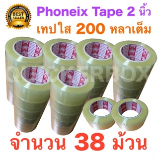 38 ม้วน เทปกาว เทปใสปิดกล่อง PHOENIX TAPE ยาว 200 หลา/ม้วน