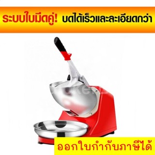 The Best Red เครื่องบดน้ำแข็งไฟฟ้า เครื่องไสน้ำแข็ง สีฟ้า 2 ใบมีด Ice Crusher