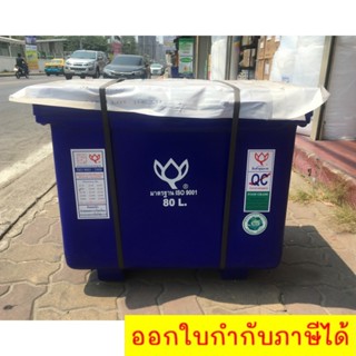 ถังแช่ ถังเก็บ น้ำแข็ง 80 ลิตร ดอกบัว สีแดง