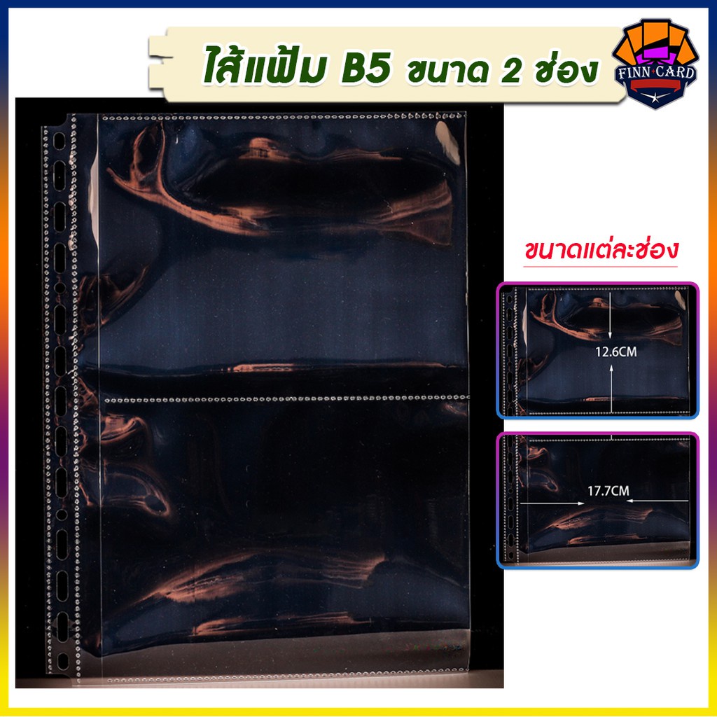 ไส้แฟ้ม-b5-แบบใส-มีหลายแบบ-หลายขนาดให้เลือก-มีขนาดระบุด้านใน-sp