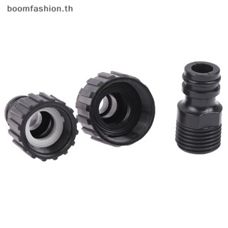 [boomfashion] อะแดปเตอร์ก๊อกน้ํา เชื่อมต่อเร็ว พร้อมเกลียวตัวผู้ ตัวเมีย สําหรับรดน้ําในสวน 4 ชิ้น