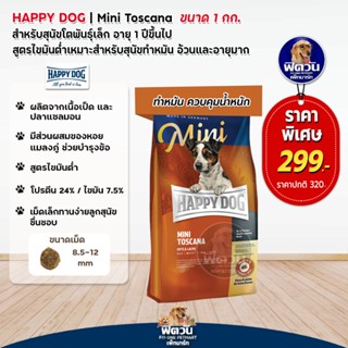 อาหารสุนัข HAPPY DOG MINI Toscana 1 Kg (สูตรเนื้อเป็ด)