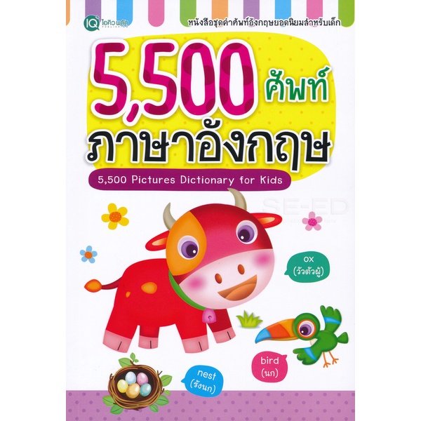 bundanjai-หนังสือ-5-500-ศัพท์-ภาษาอังกฤษ