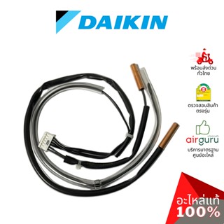 เซ็นเซอร์คอยล์ร้อน Daikin รหัส 6015082 (L) THERMISTER เซ็นเซอร์น้ำแข็ง + เซ็นเซอร์อุณหภูมิ อะไหล่แอร์ ไดกิ้น ของแท้