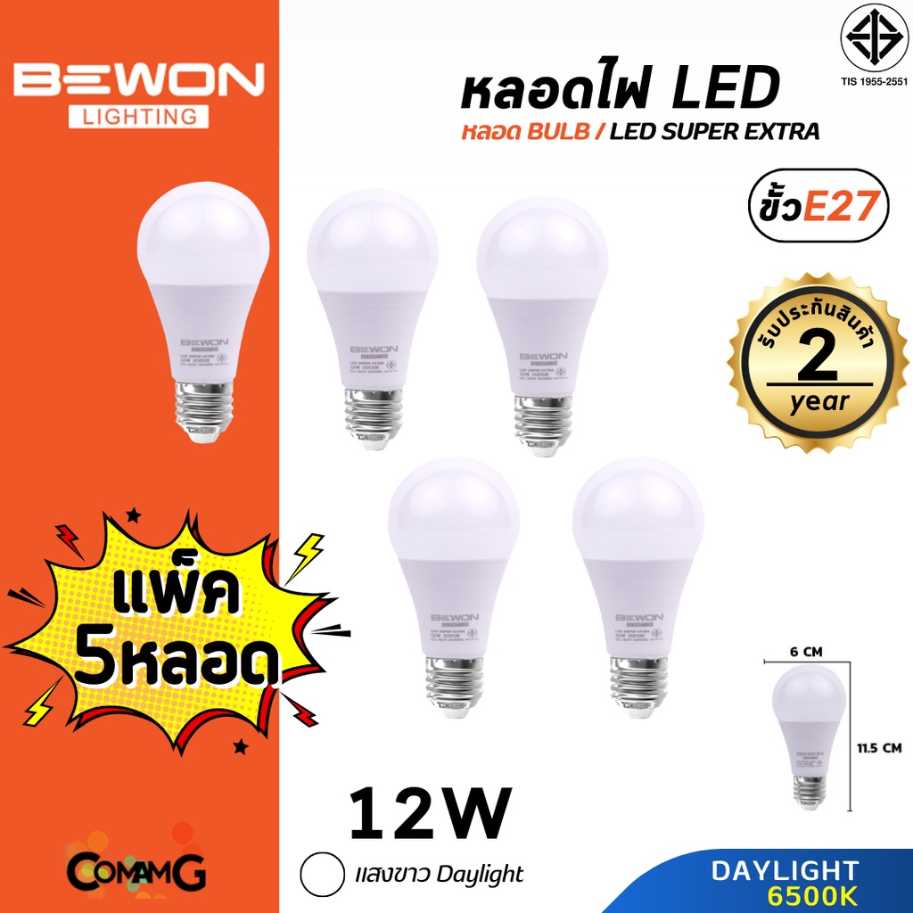 bewon-หลอดไฟ-led-bulb-แพ็ก5หลอด-ขั้ว-e27-แสง-daylight-warmwhite-มีให้เลือกหลายขนาด