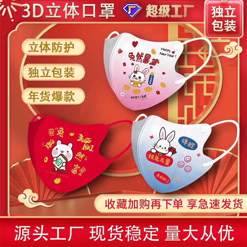 หน้ากาก-ลายการ์ตูนกระต่ายปีใหม่-3d-แบบใช้แล้วทิ้ง-สามชั้น-สีแดง-สไตล์จีน-2023