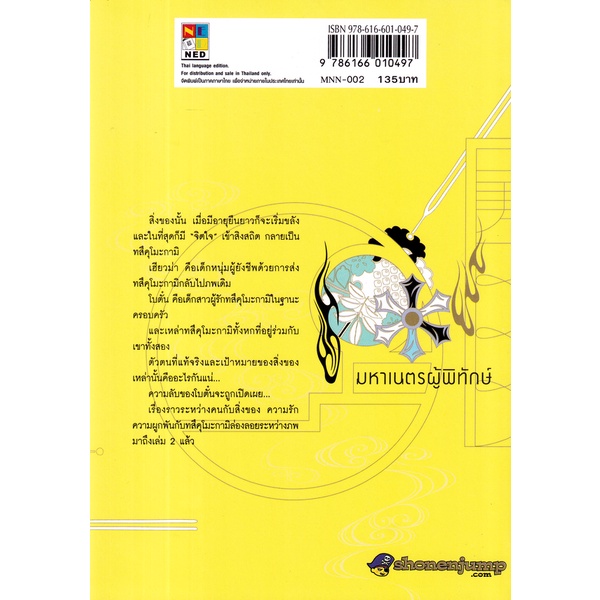 bundanjai-หนังสือวรรณกรรม-การ์ตูน-มหาเนตรผู้พิทักษ์-เล่ม-2