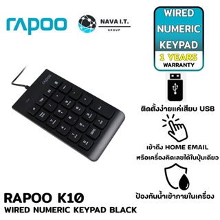สินค้า ⚡️ส่งด่วนใน1ชม.ทักแชท⚡️ Rapoo Numpad K10 Wired Numeric Keypad Black EO รับประกันศูนย์ไทย1 ปี
