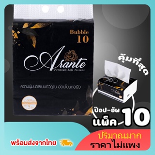 Arante กระดาษทิชชู่ กระดาษเช็ดหน้า ทิชชู่แบบห่อ กระดาษทิชชู่ห่อ หนา4ชั้น หนา5ชั้น ทิชชู่เช็ดหน้า กระดาษทิชชู่เช็ดหน้า กระดาษทิชชู่ 6/10 แพ็ค