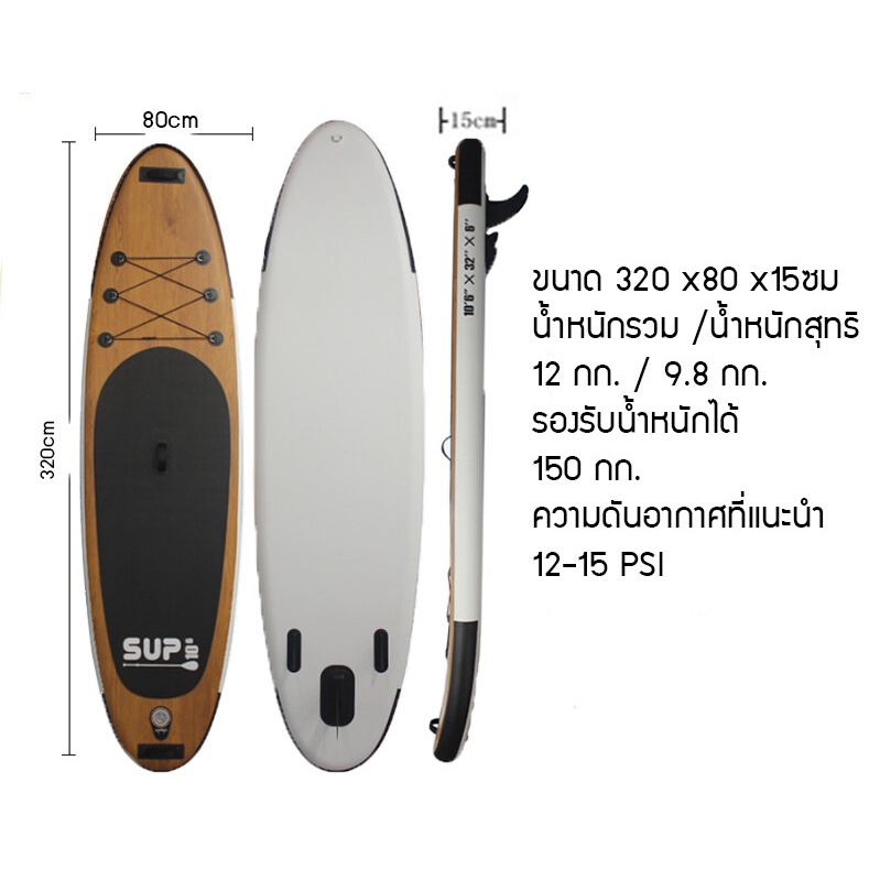 sup-board-กีฬาโต้คลื่น-กระดานโต้คลื่นแพดเดิ้ลบอร์ดสุดเจ๋ง-sup-board-paddle-board-เซิร์ฟบอร์ดยืนพาย-พร้อมไม้พายและอุปกรณ์