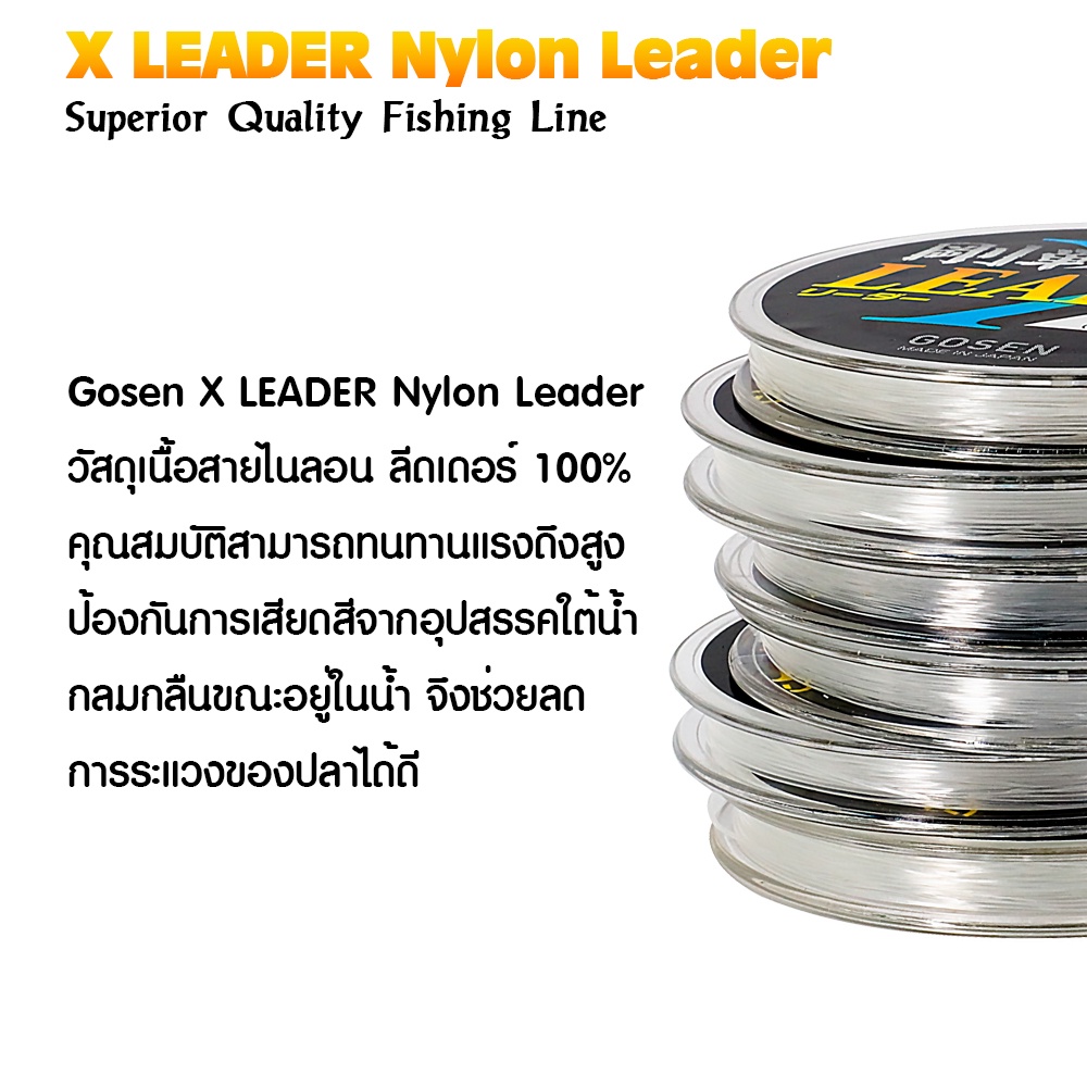 gosen-สายเอ็น-รุ่น-x-leader-clear-สายช็อค-ช็อคลีดเดอร์-ลีดเดอร์-สายหน้า