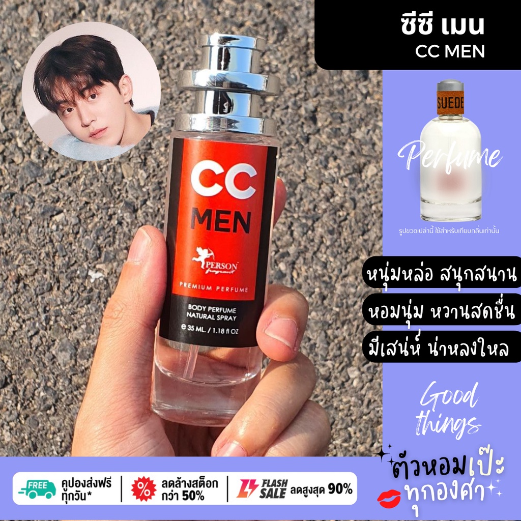 น้ำหอมผู้ชาย-cc-oo-ซีซี-ดับเบิ้ล-โอ-35-ml-ขวด-ufo-คนตัวหอม-แพนโดร่า-pandora-ขายดี-ราคาส่ง