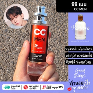 น้ำหอมผู้ชาย  CC-OO ซีซี ดับเบิ้ล โอ 35 ml. ขวด UFO คนตัวหอม แพนโดร่า Pandora ขายดี ราคาส่ง