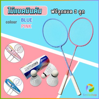 Smileshop ไม้แบดมินตัน อุปกรณ์กีฬา พร้อมกระเป๋าพกพา ฝึกตี พร้อมส่ง Badminton racket