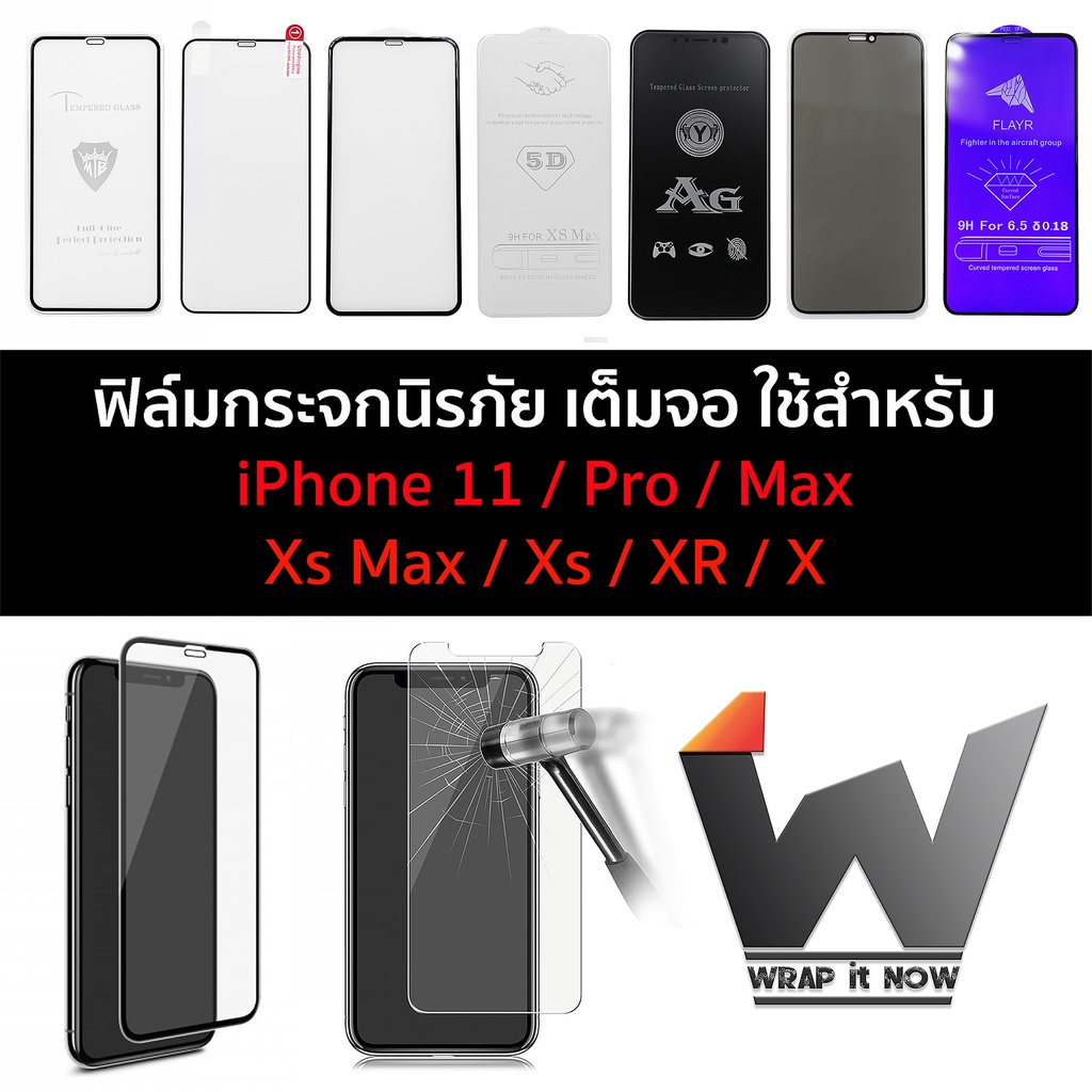 ฟิล์มกระจกนิรภัย-ฟิล์มหน้าจอ-กระจกเต็มจอ-9h-ใช้สำหรับ-iphone11-11pro-11pro-max-xs-max-xs-xr-x-และ-รุ่นอื่นๆ