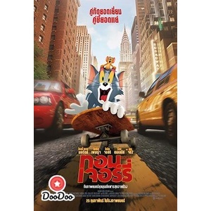 DVD Tom and Jerry (2021) ทอม แอนด์ เจอร์รี่ (เสียง ไทย/อังกฤษ ซับ ไทย/อังกฤษ) หนัง ดีวีดี