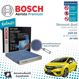 [Bosch Cabin Filters] ไส้กรองแอร์ คาร์บอน Aeristo Premium Bosch AP-H09 สำหรับ Honda Jazz GK  ปี 2015-2023