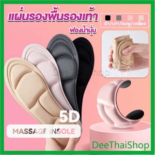 ภาพหน้าปกสินค้าDeeThai แผ่นเสริมรองเท้า เพื่อสุขภาพ ลดอาการปวด ตัดขอบได้  insole ที่เกี่ยวข้อง