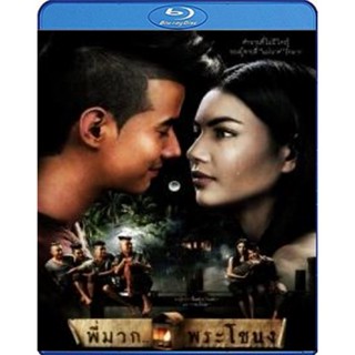 แผ่น Bluray หนังใหม่ พี่มาก..พระโขนง (เสียง ไทย | ซับ Eng) หนัง บลูเรย์