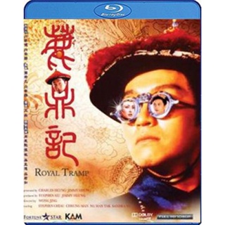 แผ่น Bluray หนังใหม่ Royal Tramp อุ้ยเสียวป้อ เทพบุตรเจ้าสำราญ (เสียง CHI TRUE-HD /ไทย | ซับ Eng) หนัง บลูเรย์