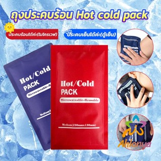 Ahlanya เจลประคบร้อนเย็น ถุงประคบร้อน ถุงประคบเย็น  Cold Pack