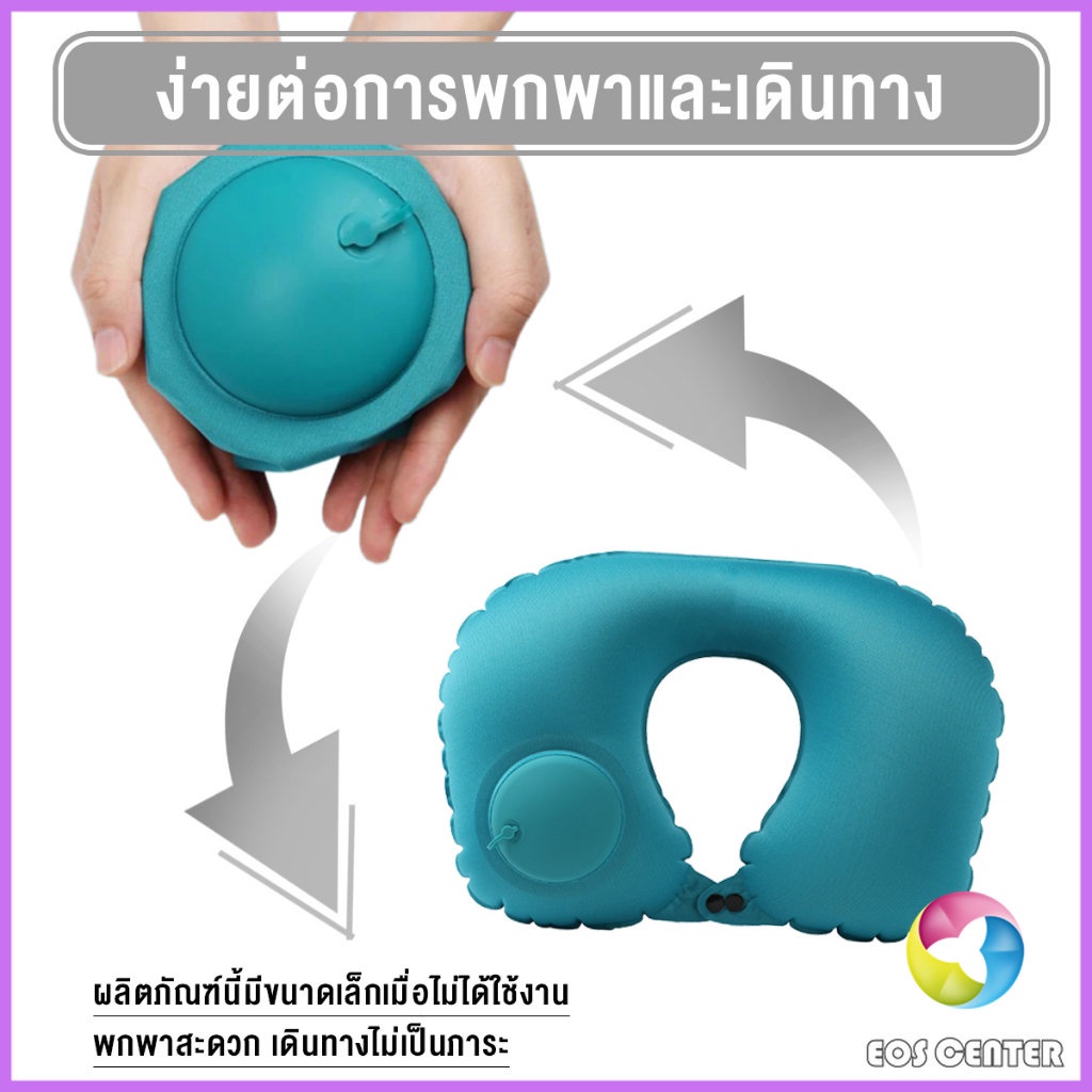 eos-หมอนรองคอตัวยู-u-หมอนรองคอปั๊มลมในตัว-หมอนเป่าลมรองคอ-ในรถ-pillow