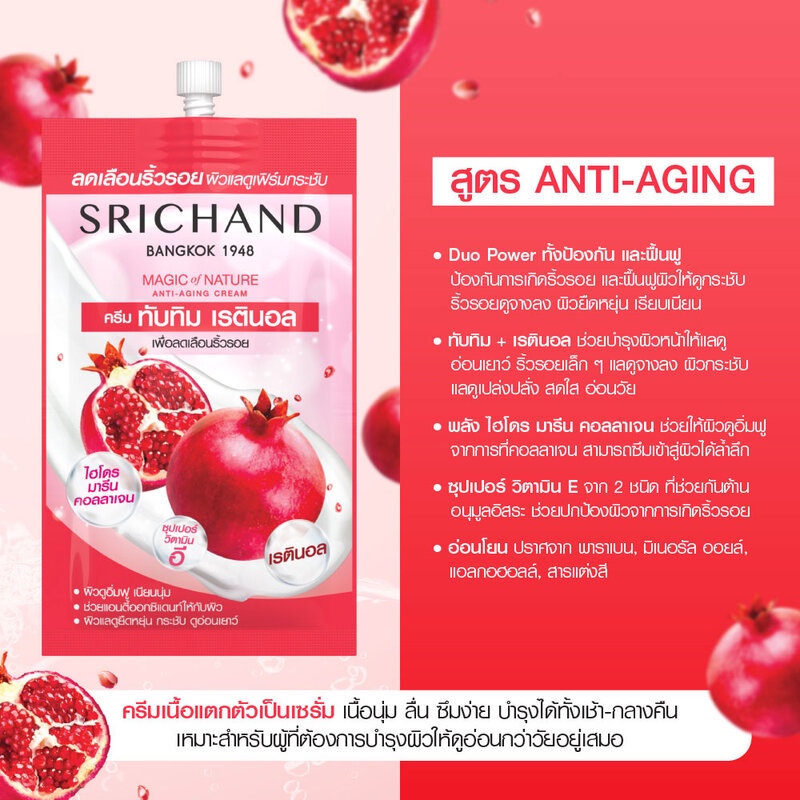 srichand-magic-of-nature-anti-aging-cream-7ml-ศรีจันทร์-ครีมบำรุงผิวหน้า-สูตร-anti-aging