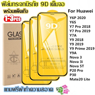 9D เต็มหน้าจอใส for Huawei Y7A Y9 2019 Y7 Pro Y6P Y6S Y9A Nova 5T 3 3i  P20 Pro P30 Mate20 Lite ฟิล์มกระจกนิรภัยสำหรับ