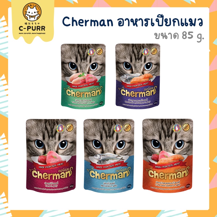 cherman-เชอร์แมน-อาหารเปียกแมว-85-กรัม
