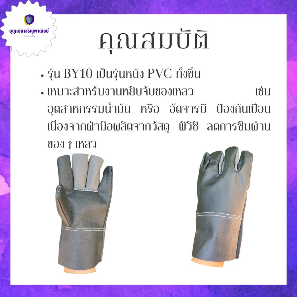 ถุงมือหนัง-ฝ่ามือหนังเทียม-pvc-หน้าเต็มยาว-10-นิ้ว-รุ่น-by1001-1คู่-ถุงมือกันน้ำมัน-ถุงมืออัดจารบี-หนังเทียมทั้งชื