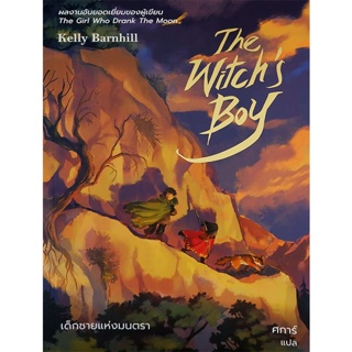 Bundanjai (หนังสือวรรณกรรม) เด็กชายแห่งมนตรา : The Witchs Boy