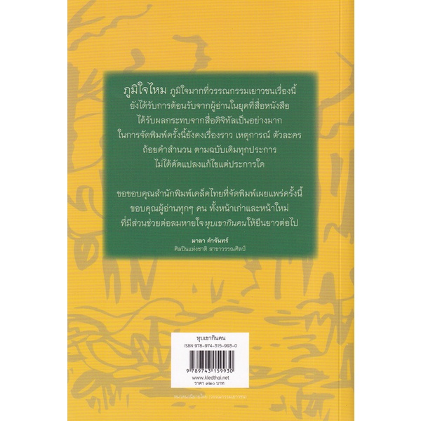 bundanjai-หนังสือ-หุบเขากินคน