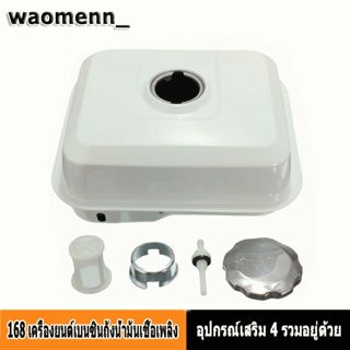 GX160 อุปกรณ์เครื่องยนต์เบนซินถังน้ํามันเชื้อเพลิง 170F168 เครื่องยนต์เบนซินปั๊มน้ําถนนเช็ดถนนถังน้ํามันเชื้อเพลิง