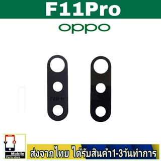 กระจกเลนส์กล้องหลัง OPPO F11Pro เลนส์กล้อง Len กระจกกล้องหลัง เลนส์กล้องOPPO รุ่น F11pro