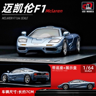 LCD 1: 64 McLaren F1 เหมาะกับของขวัญ   โมเดล รถ ของเล่นเด็กผู้ชาย ของขวัญวันเกิด ตกแต่งบ้าน