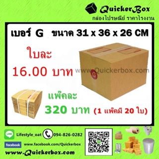 กล่องไปรษณีย์ ฝาชน แบบจ่าหน้า เบอร์ G ส่งฟรีทั่วประเทศ