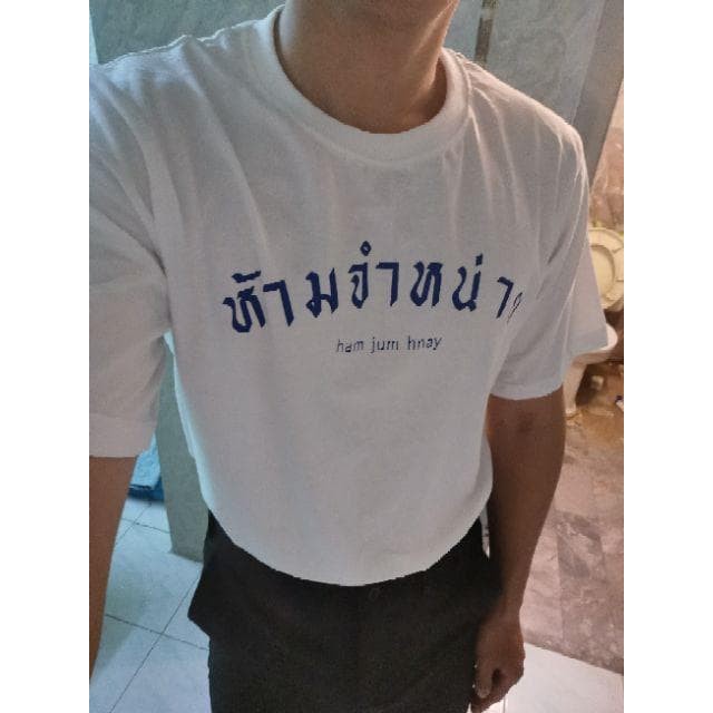 มีความสุข-เสื้อยืดสกรีน-อักษรไทย-ห้ามจำหน่าย-s-3xl