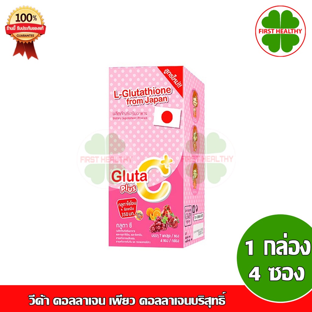 colly-gluta-c-plus-1-กล่อง-มี4ซอง-ซองละ7เม็ด